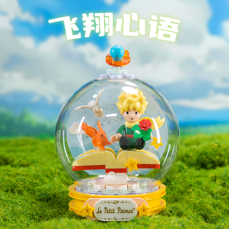 小王子-水晶球系列：飞翔心语